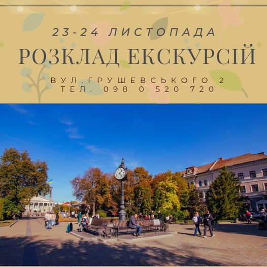 Новини Тернополя - фото з Куди піти, що побачити в Тернополі у вихідні 23-24 листопада На зображенні може бути: 8 людей та текст