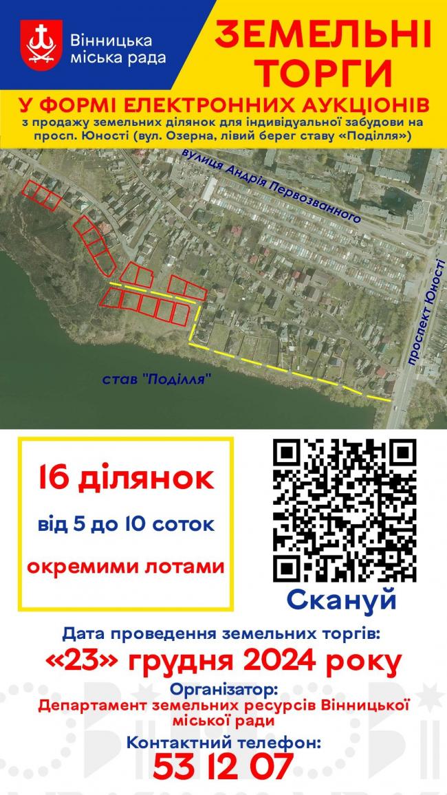 Новини Вінниці - фото з У Вінниці на електронні аукціони виставляють 16 земельних ділянок. Де і коли вони відбудуться?