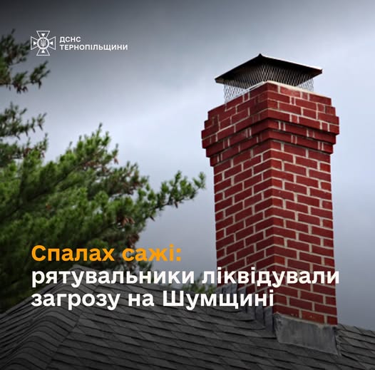 Новини Тернополя - фото з У будинку на Кременеччині спалахнула сажа На зображенні може бути: текст