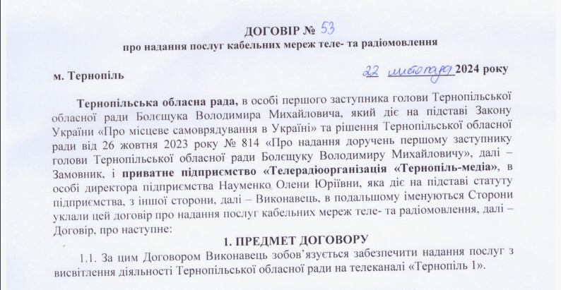 Новини Тернополя - фото з На висвітлення своєї діяльності облрада витратить 170 тисяч з бюджету