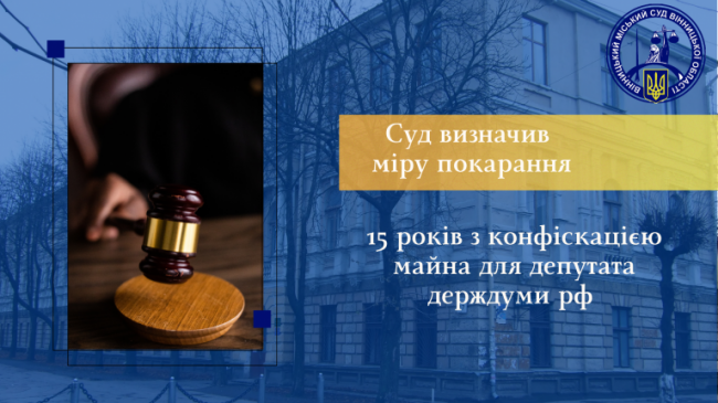 Новини Вінниці - фото з Зрадника України, який підтримав утворення «ДНР» та «ЛНР», засудили до 15 років тюрми