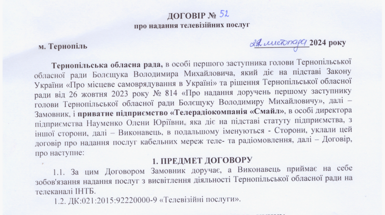 Новини Тернополя - фото з На висвітлення своєї діяльності облрада витратить 170 тисяч з бюджету