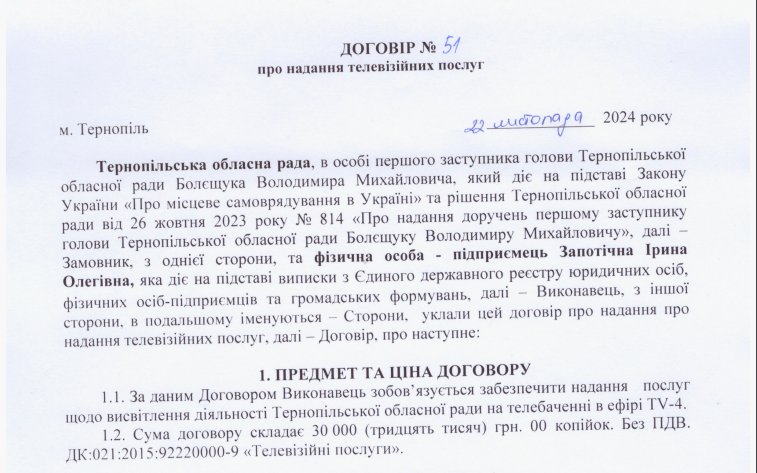 Новини Тернополя - фото з На висвітлення своєї діяльності облрада витратить 170 тисяч з бюджету