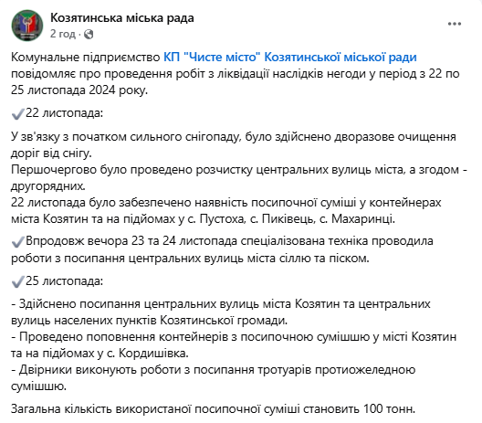 Новини Козятина - фото з Поки дійшло до посипки тротуарів, лід потроху сам почав танути