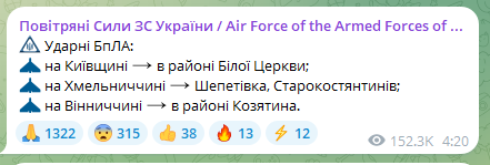 Новини Козятина - фото з Летіла рекордна кількість дронів. У нашій області вночі працювала ППО