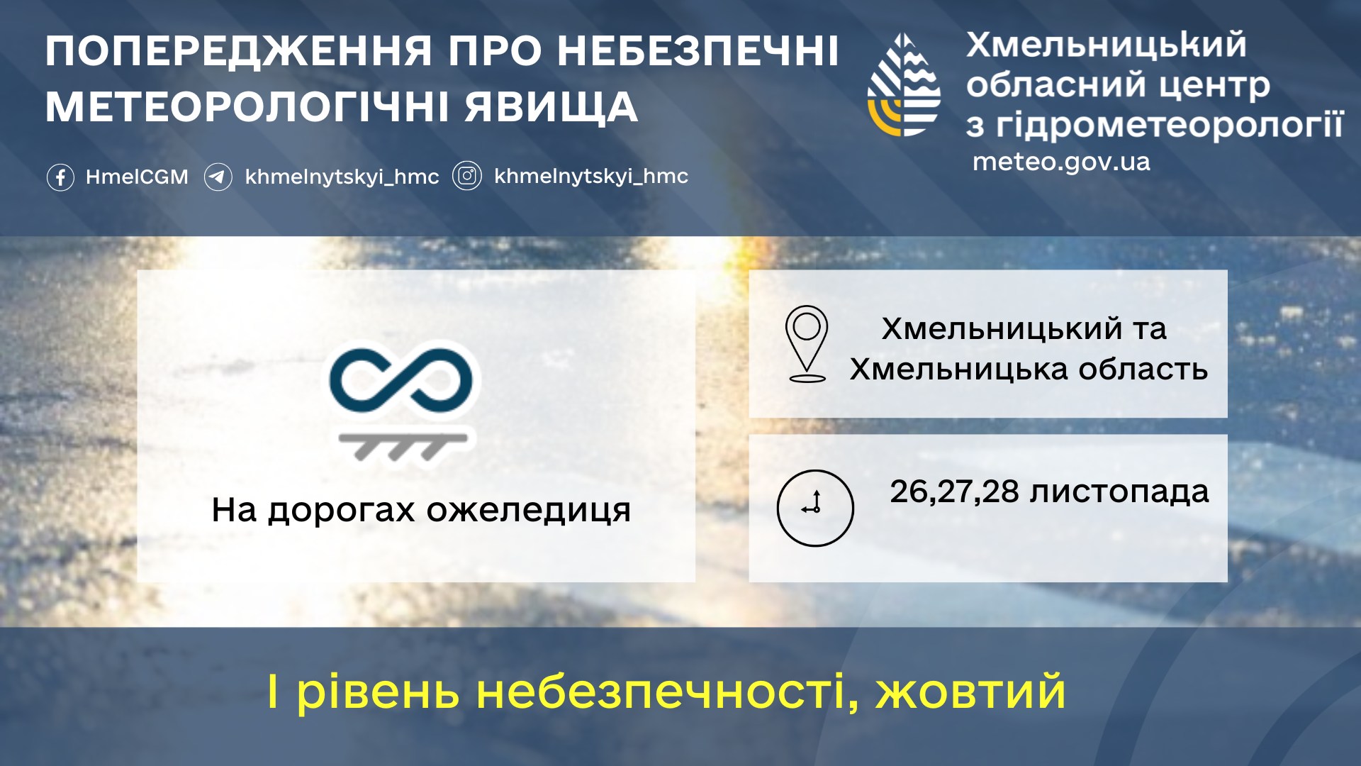 Новини Хмельницького - фото з На Хмельниччині сніжитиме: прогноз погоди на 27 листопада