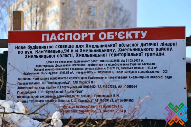 Новини Хмельницького - фото з Нове укриття та обладнання: облрада проінспектувала дитячу лікарню