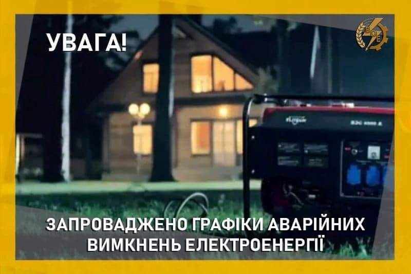 Новини Козятина - фото з На Вінниччині запровадили аварійні відключення світла