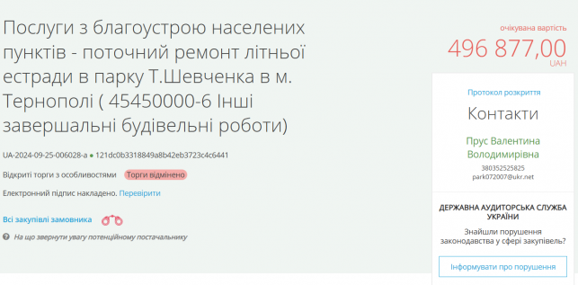 Новини Тернополя - фото з Чому літню естраду у парку Шевченка не відремонтували, як обіцяли: дізналися журналісти «20 хвилин»
