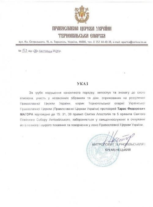 Новини Тернополя - фото з Священника з Тернопільщини відсторонили від служіння