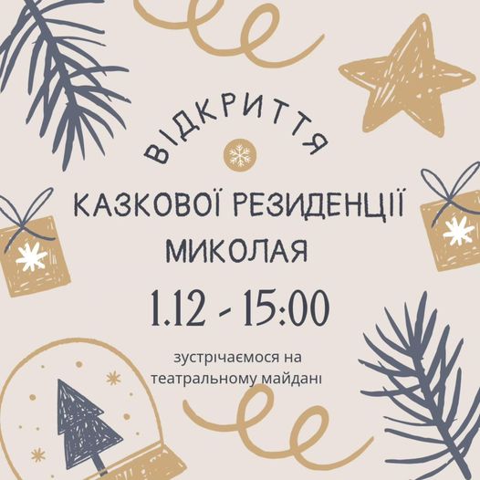 Новини Тернополя - фото з Куди піти, що побачити у Тернополі на вихідні На зображенні може бути: текст