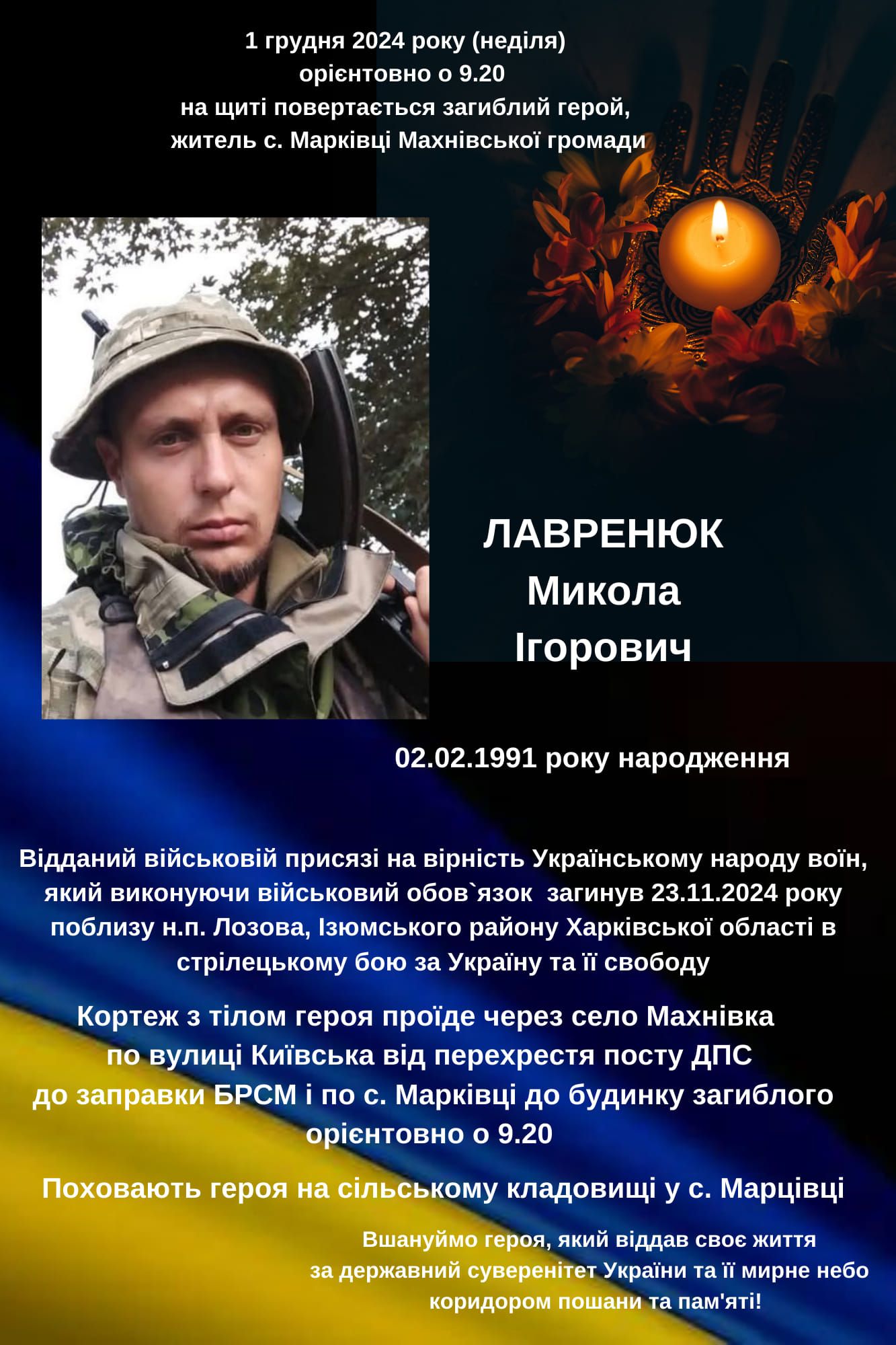 Новини Козятина - фото з Живий коридор для Героя Миколи Лавренюка. Кортеж з тілом проїде через Махнівку