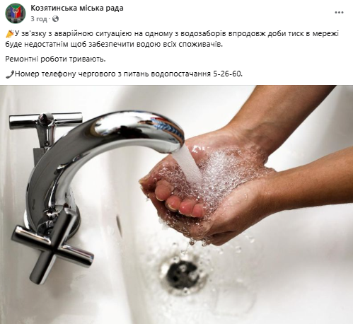 Новини Козятина - фото з У Козятині проблеми з водою — знову аварійна ситуація на водозаборі