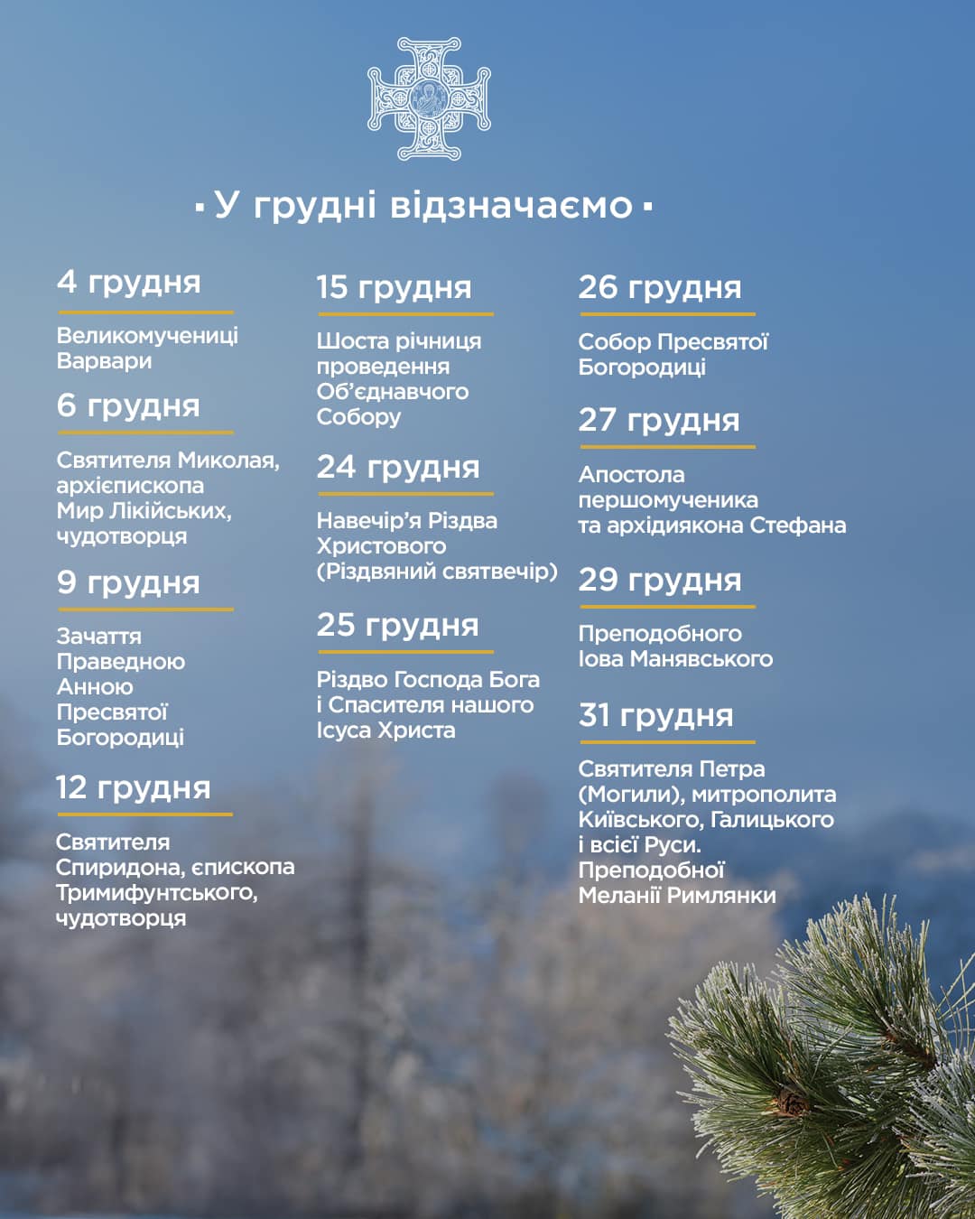 Новини Хмельницького - фото з Миколая, Різдво, Щедрий Вечір: які свята відзначаємо в грудні за новим календарем