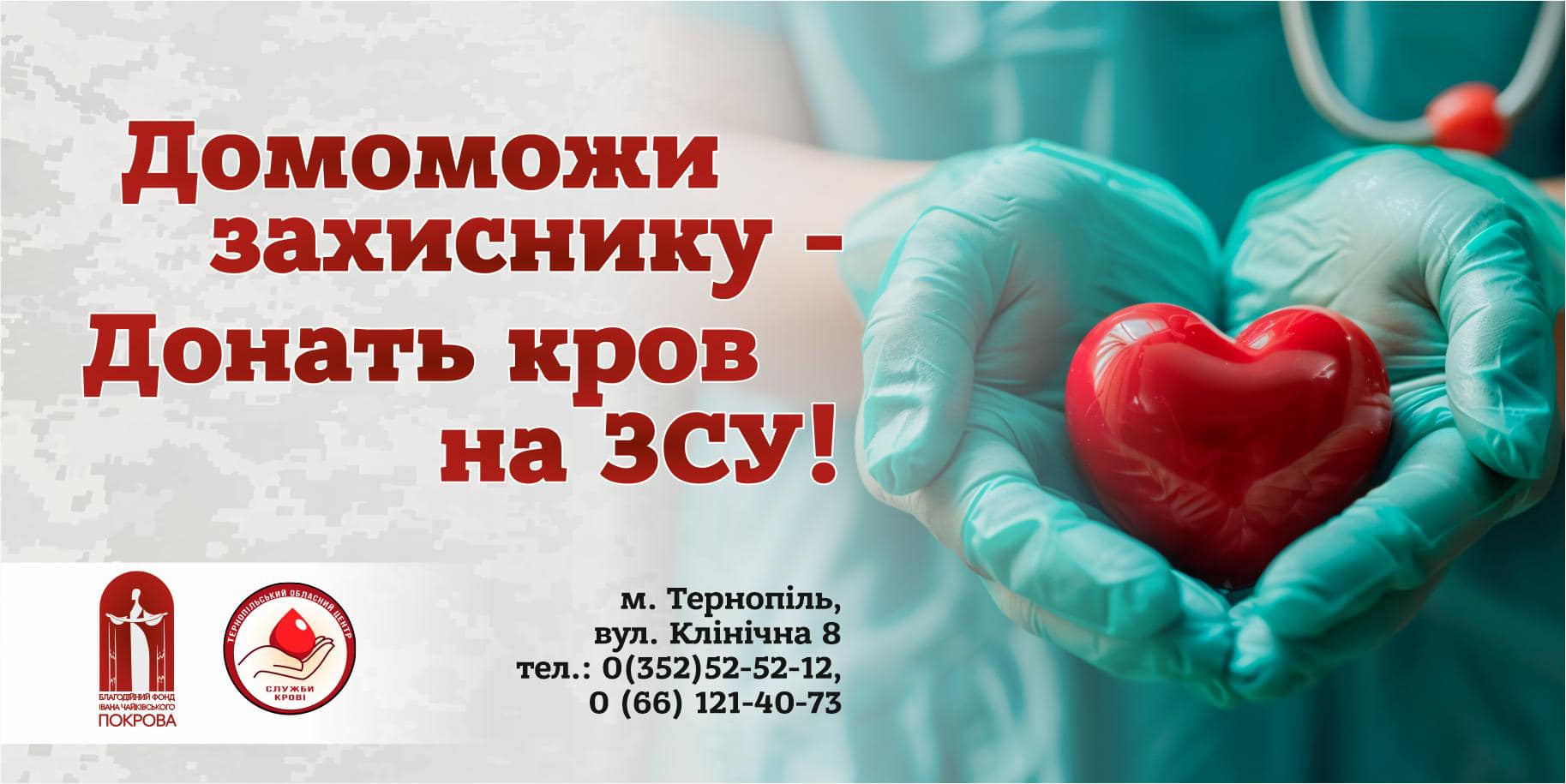 На зображенні може бути: сердечко, лікарня та текст