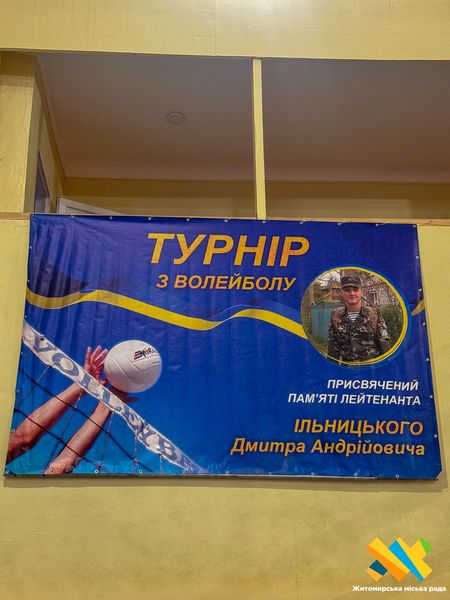 Новини Житомира - фото з У Житомирі відбувся волейбольний турнір памʼяті Дмитра Ільницького