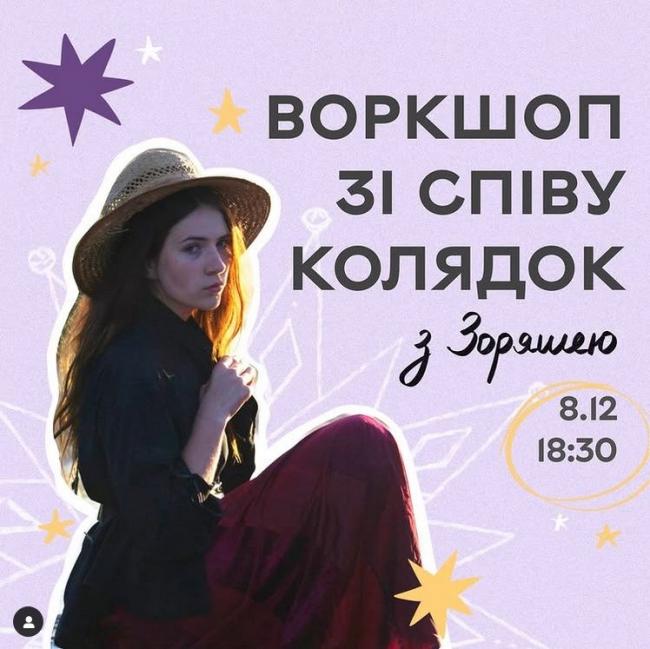 Новини Вінниці - фото з Колядки із Зореславою: вінничан запрошують на воркшоп святкових традицій