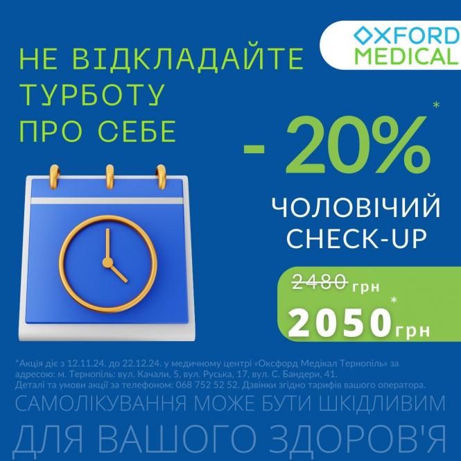 Новини Тернополя - фото з Жіночий і чоловічий чекап всього за 2050 грн!!! (новини компаній)