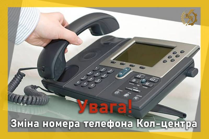 Новини Козятина - фото з У «Вінницяобленерго» новий телефон «Кол-центра»