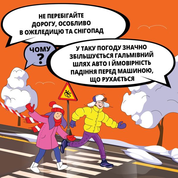 Новини Тернополя - фото з Як не травмуватись в ожеледицю та снігопад: прочитайте самі та розкажіть дітям На зображенні може бути: одна або кілька осіб та текст