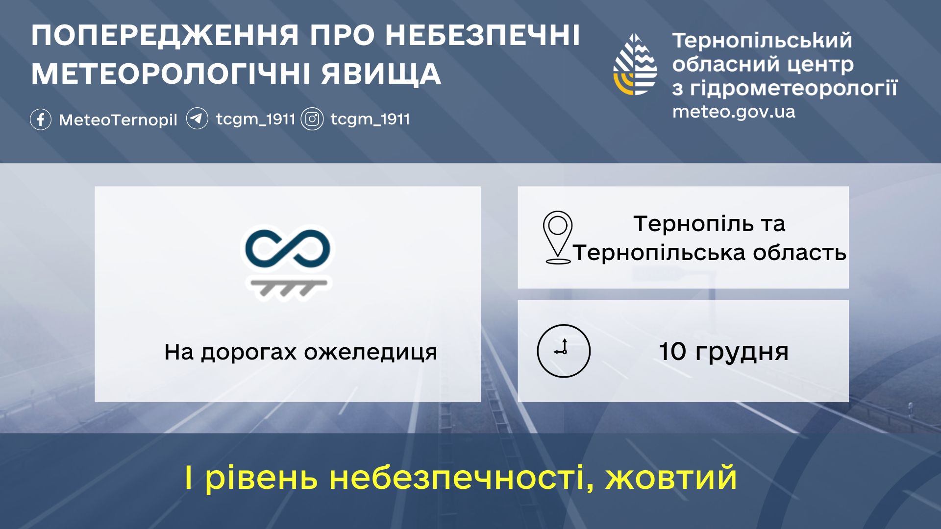 Новини Тернополя - фото з Як не травмуватись в ожеледицю та снігопад: прочитайте самі та розкажіть дітям На зображенні може бути: текст