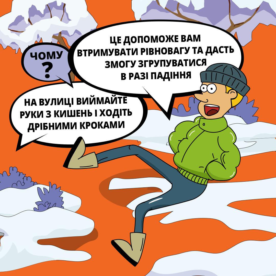 Новини Тернополя - фото з Як не травмуватись в ожеледицю та снігопад: прочитайте самі та розкажіть дітям Можливо, це малюнок: арктика та текст