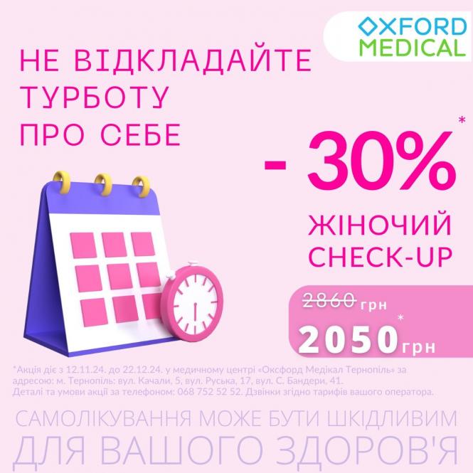Новини Тернополя - фото з Жіночий і чоловічий чекап всього за 2050 грн!!! (новини компаній)