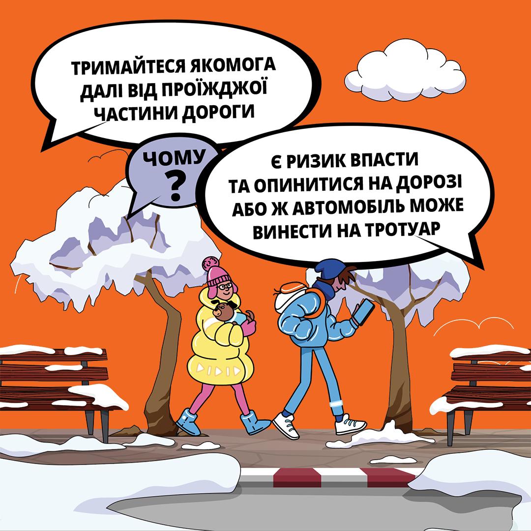 Новини Тернополя - фото з Як не травмуватись в ожеледицю та снігопад: прочитайте самі та розкажіть дітям На зображенні може бути: одна або кілька осіб та текст