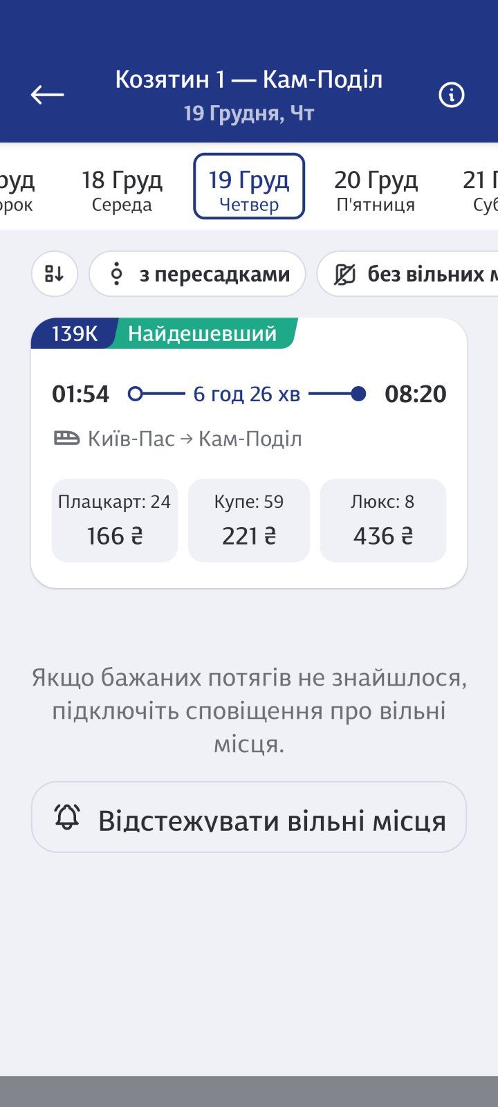 Новини Козятина - фото з Відкрили продаж квитків до Кам'янця-Подільського. Поїзд зупиняється і в Козятині