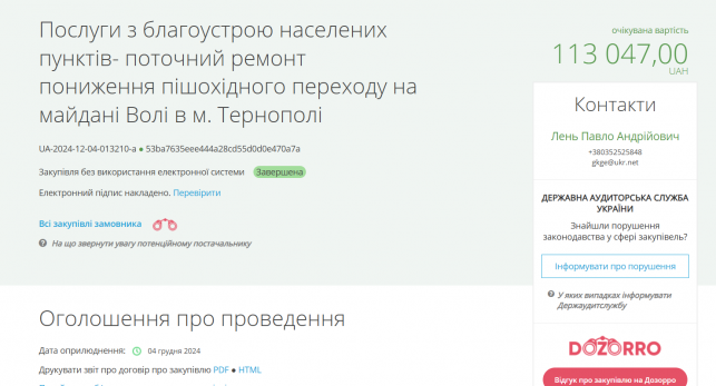 Новини Тернополя - фото з На Замковій знижують висоту бордюрів на переходах та кладуть тактильну плитку