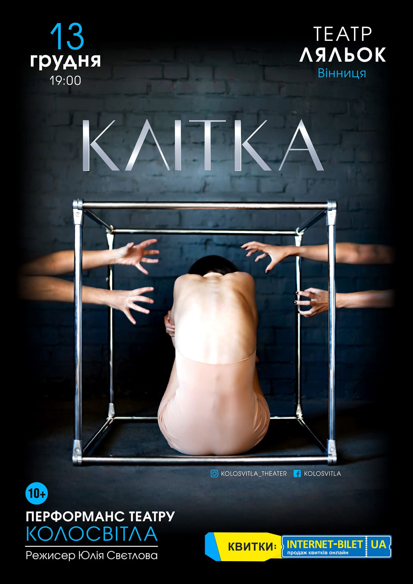 Новини Вінниці - фото з Про справжнє «я», що опинилося у тіні чужих вимог: у п’ятницю вистава «Клітка» вразить Вінницю