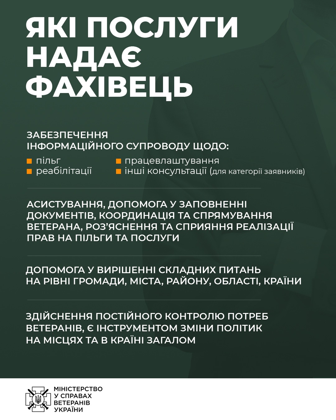 Новини Тернополя - фото з На Тернопільщині розпочали роботу перші 14 фахівців із супроводу ветеранів Можливо, це зображення (текст)