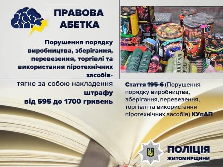 Новини Житомира - фото з Нагадуємо: на Житомирщині заборонено використання піротехнічних виробів На зображенні може бути: текст
