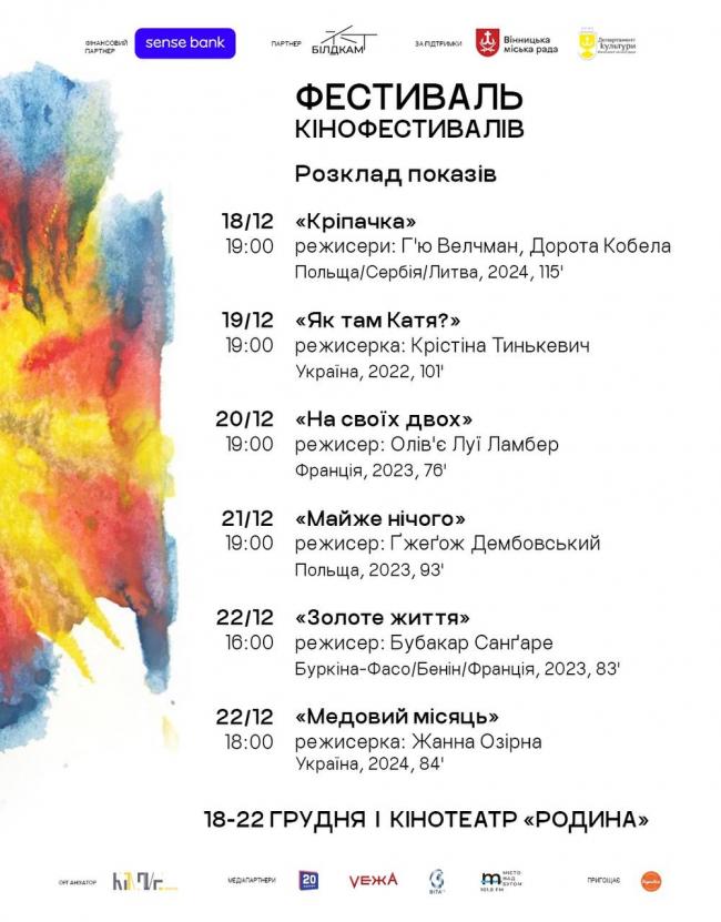 Новини Вінниці - фото з Камерний трилер, драма та фермерські протести: у Вінниці стартує «Фестиваль кінофестивалів»