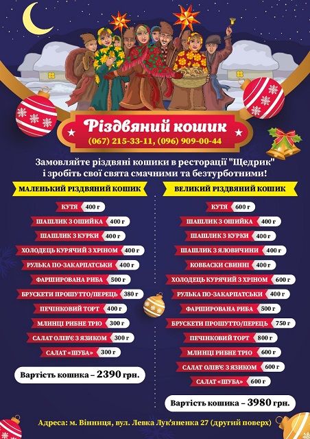 Новорічні бокси: в яких ресторанах Вінниці можна замовити страви до святкового столу (партнерський проєкт), фото №1 на сайті 20minut.ua