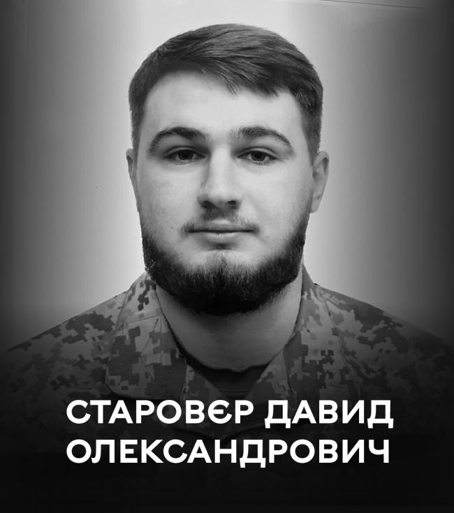 Новини Вінниці - фото з «Його любили й він умів любити», — Вінниця прощається з полеглим Героєм Давидом Старовєром
