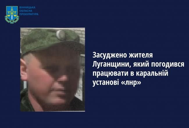 Новини Вінниці - фото з За державну зраду та колабораційну діяльність засудили 39-річного жителя Луганщини