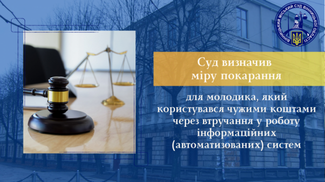 Новини Вінниці - фото з За ґрати на десять років відправили чоловіка, який викрав більше 70 тисяч гривень з картки знайомого