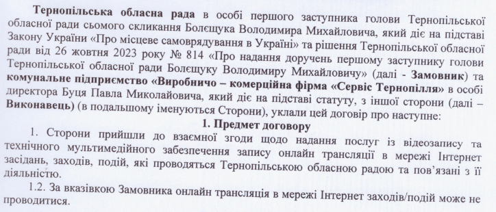 Новини Тернополя - фото з Понад півмільйона спрямувала облрада на висвітлення своєї діяльності в ЗМІ