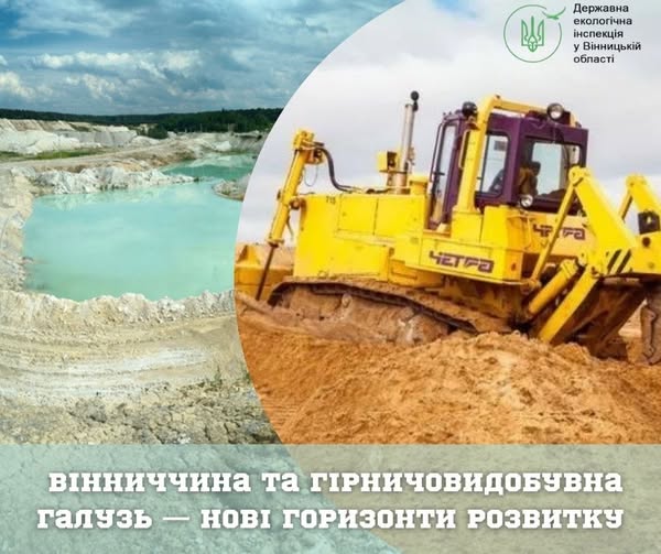 Новини Вінниці - фото з Корисні копалини Вінниччини стали драйвером економічного розвитку в регіоні