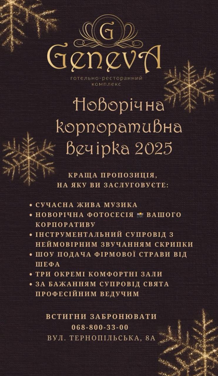 Новини Тернополя - фото з Новорічні корпоративи 2025: скільки коштує відсвяткувати у Тернополі та що пропонують