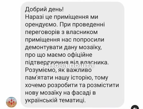 Новини Вінниці - фото з «Нова пошта» у Вінниці знищила історичну мозаїку. Як це сталося?