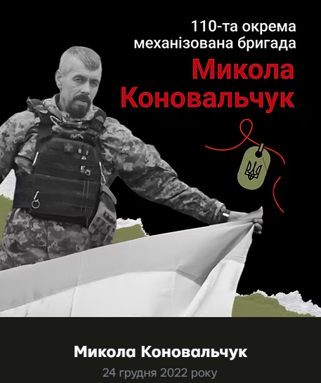 Новини Козятина - фото з Минає два роки, як загинув Герой Микола Коновальчук