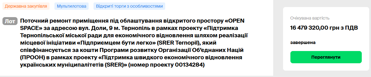 Новини Тернополя - фото з ТОП-3 найдорожчі закупівлі міської ради у 2024 році