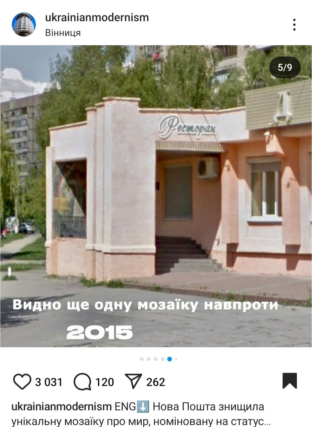 Новини Вінниці - фото з «Нова пошта» у Вінниці знищила історичну мозаїку. Як це сталося?