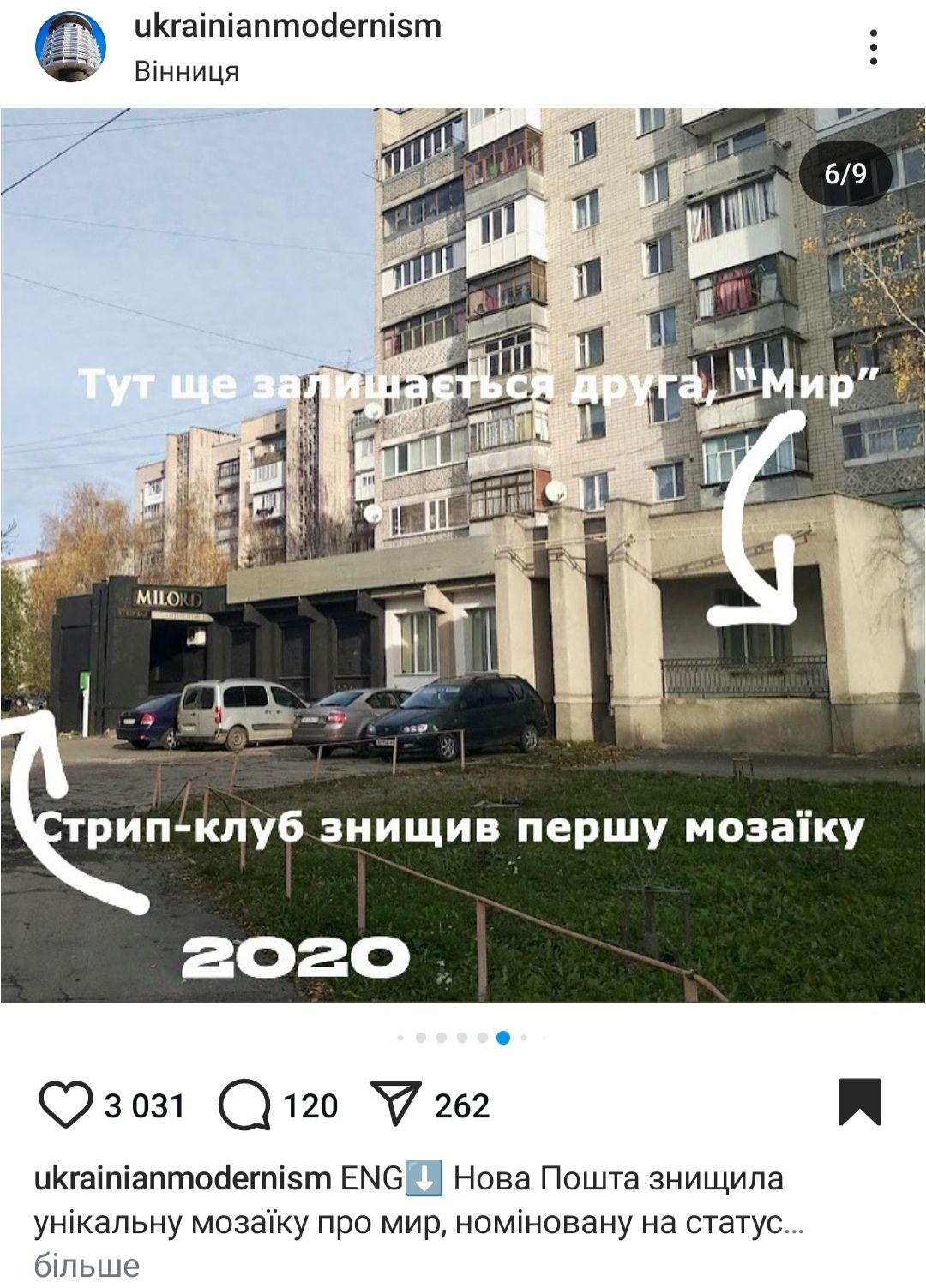 Новини Вінниці - фото з «Нова пошта» у Вінниці знищила історичну мозаїку. Як це сталося?