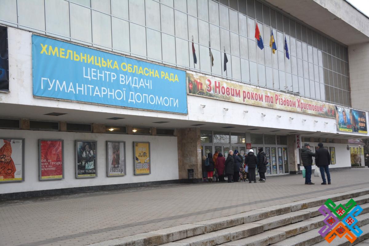 Новини Хмельницького - фото з У театрі Старицького продовжують видавати гуманітарну допомогу: графік роботи