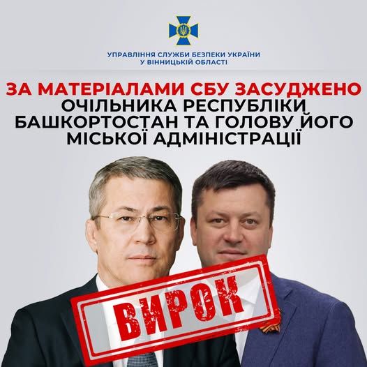 Новини Вінниці - фото з У Вінниці за фінансування війни в Україні заочно засудили посадовців росії