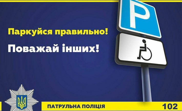 Черкаських водіїв вчили не паркуватися на місцях для людей з інвалідністю –  INVAK.INFO – інформаційне агентство та портал для людей з інвалідністю.