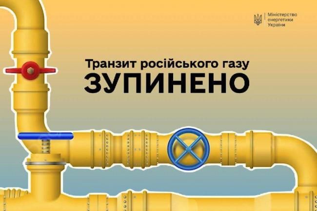 Новини Вінниці - фото з Україна припинила транзит російського газу через свою газотранспортну систему